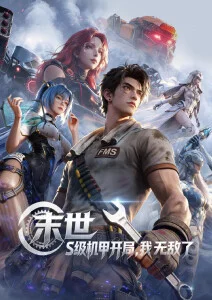 动漫之家 琉璃境界 奇幻冒险国漫
